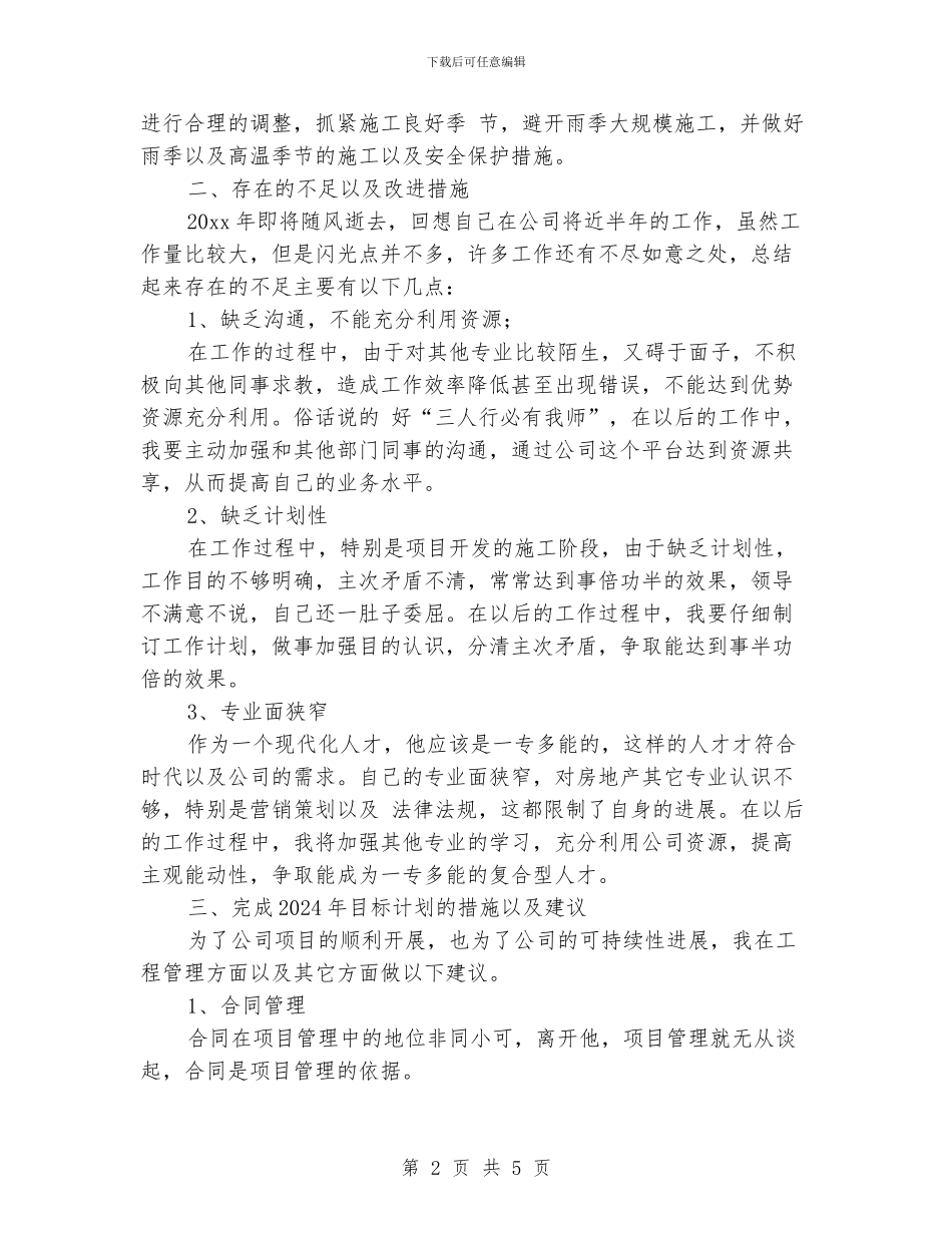 土建工程师工作总结范文_第2页