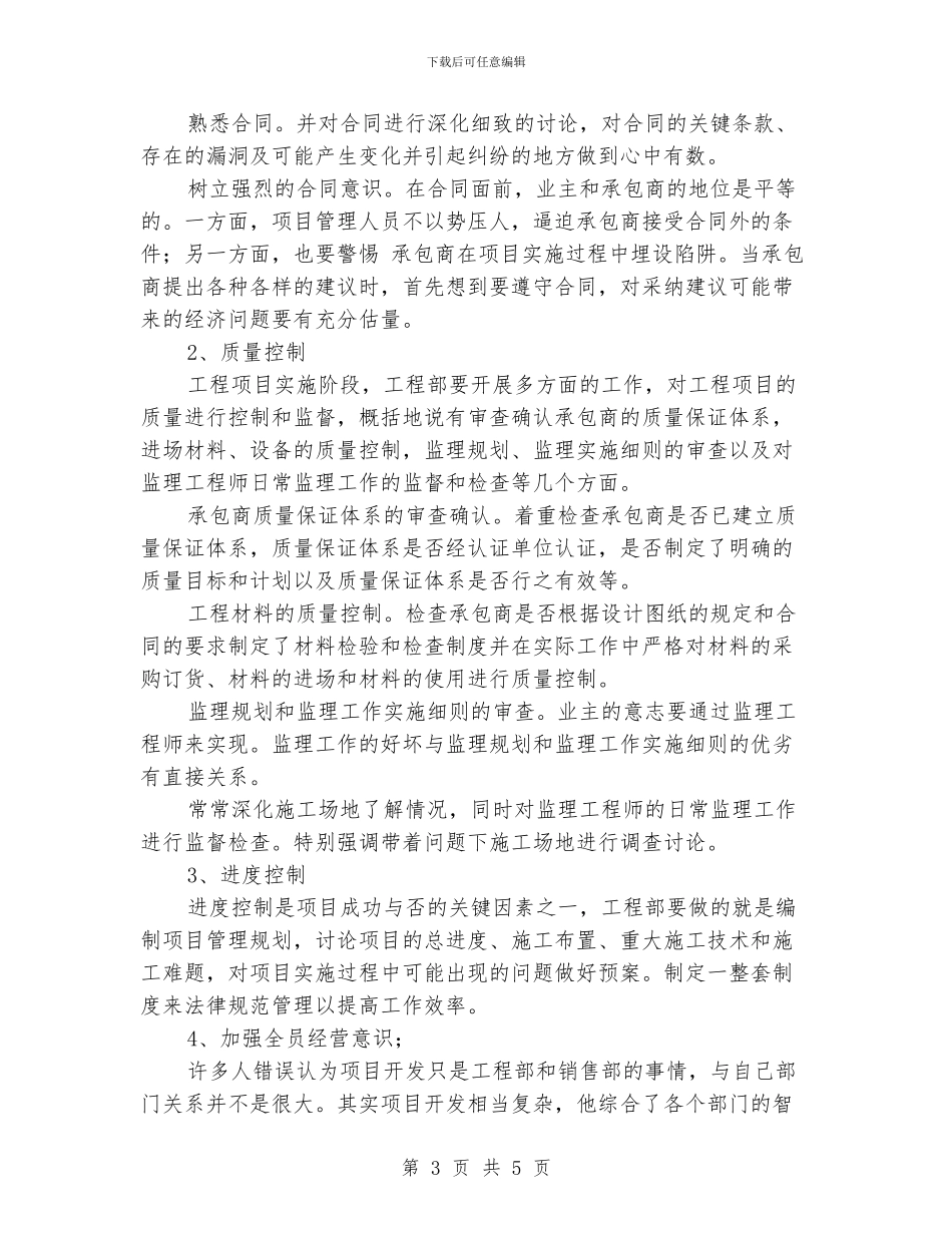 土建工程师工作总结范文_第3页