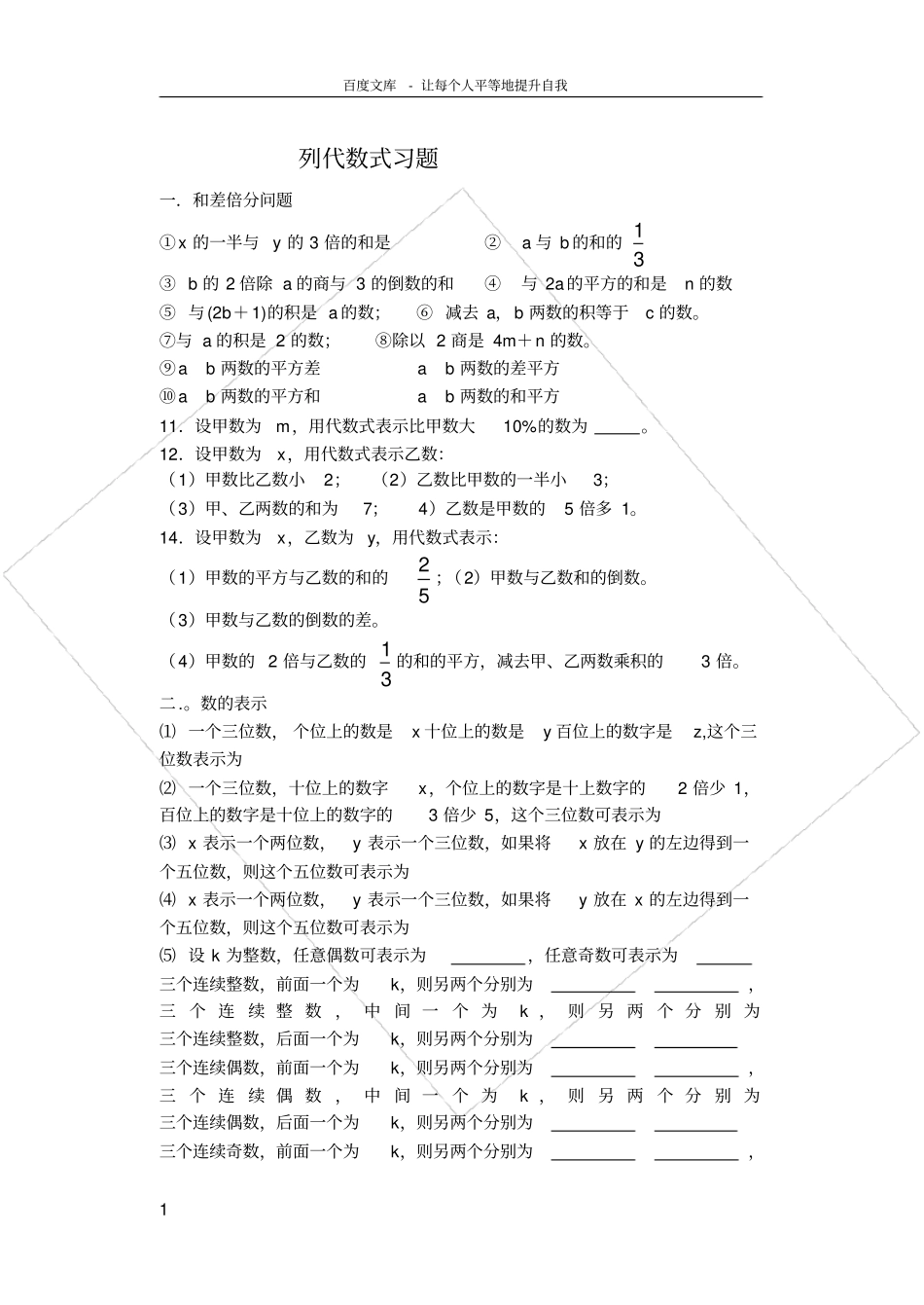 列代数式习题分类汇编_第1页