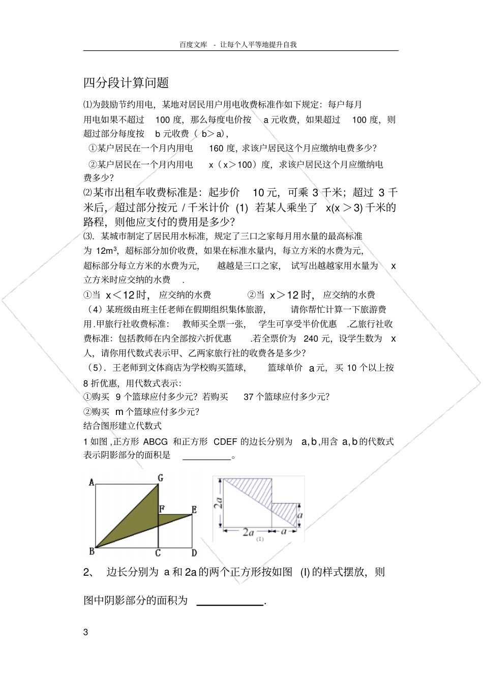 列代数式习题分类汇编_第3页