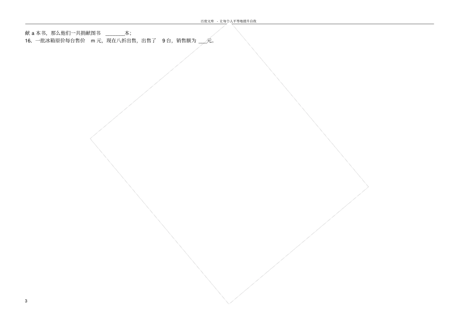 列代数式典型习题_第3页