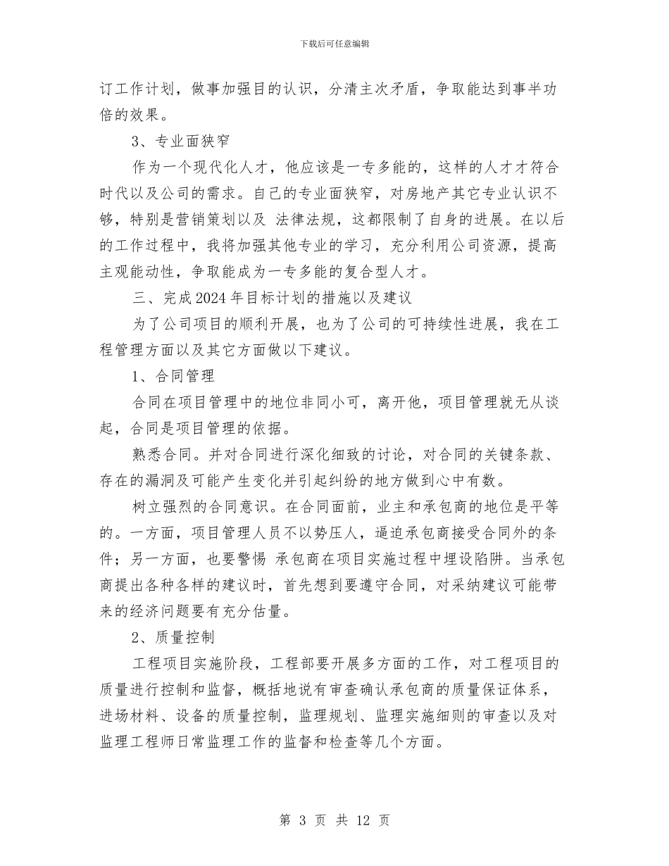 土建工程师工作总结范文2024与土建工程师年终工作总结汇编_第3页