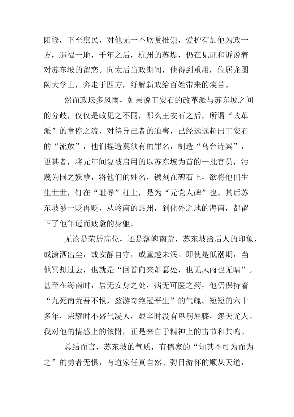 苏东坡传读后感3篇_第2页