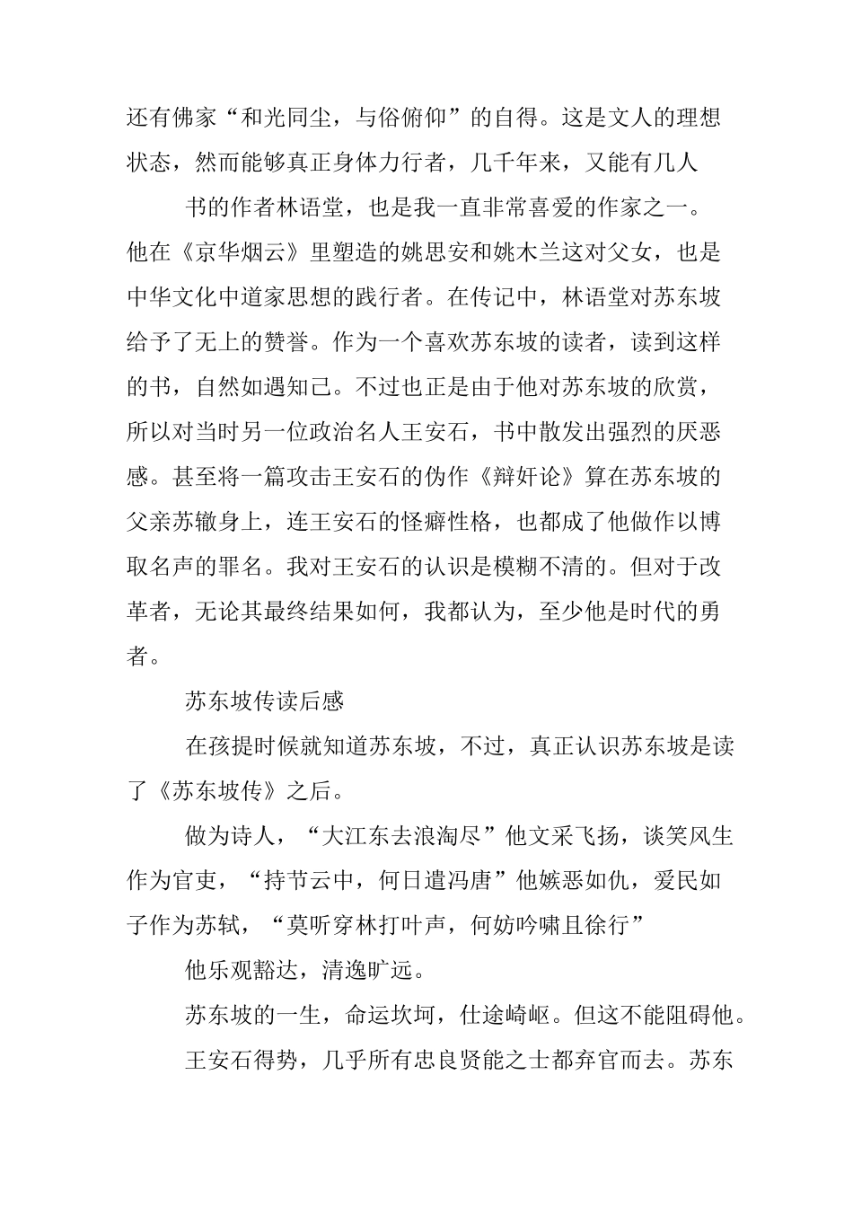 苏东坡传读后感3篇_第3页