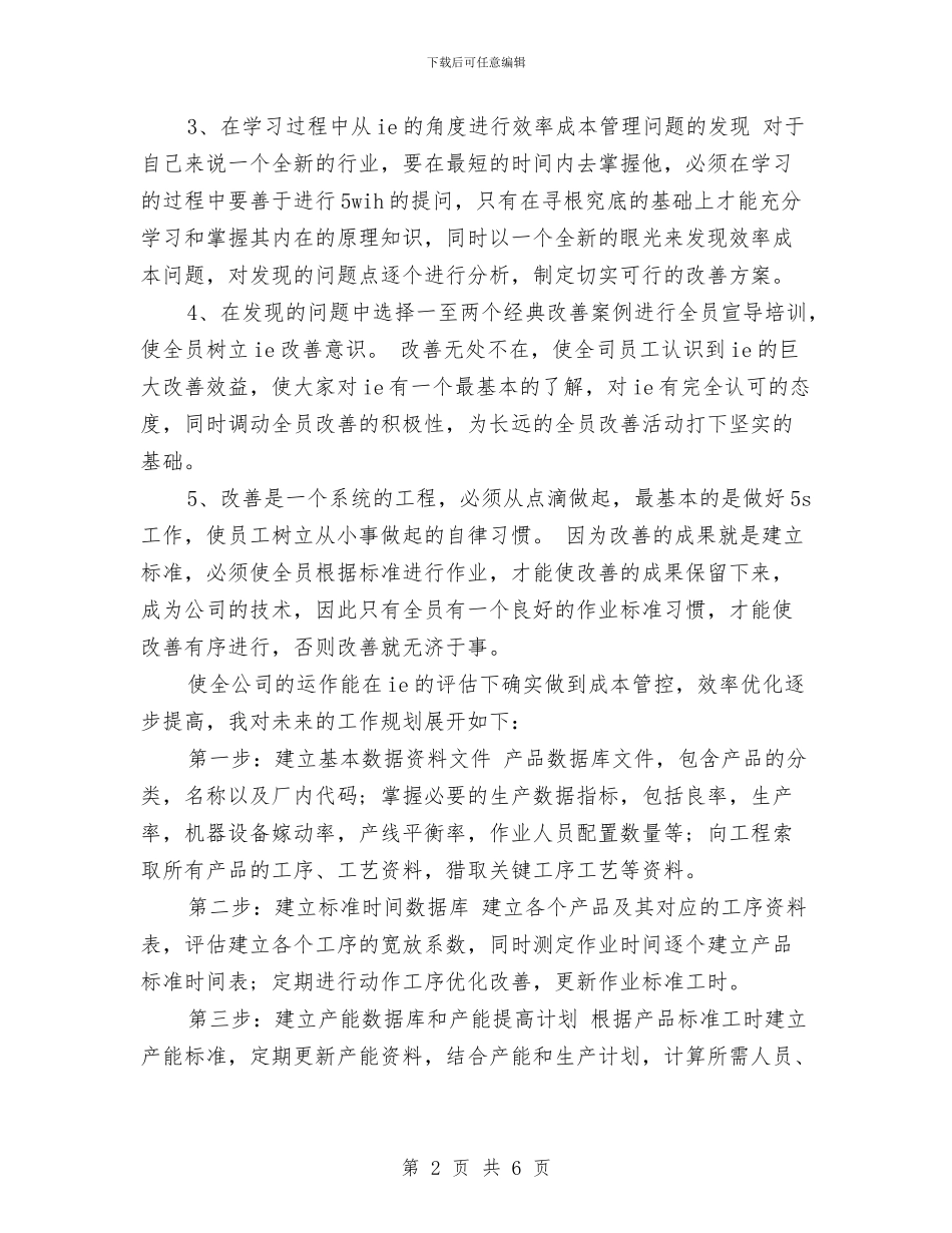 土建工程师工作计划与土建工程师工作计划范文汇编_第2页