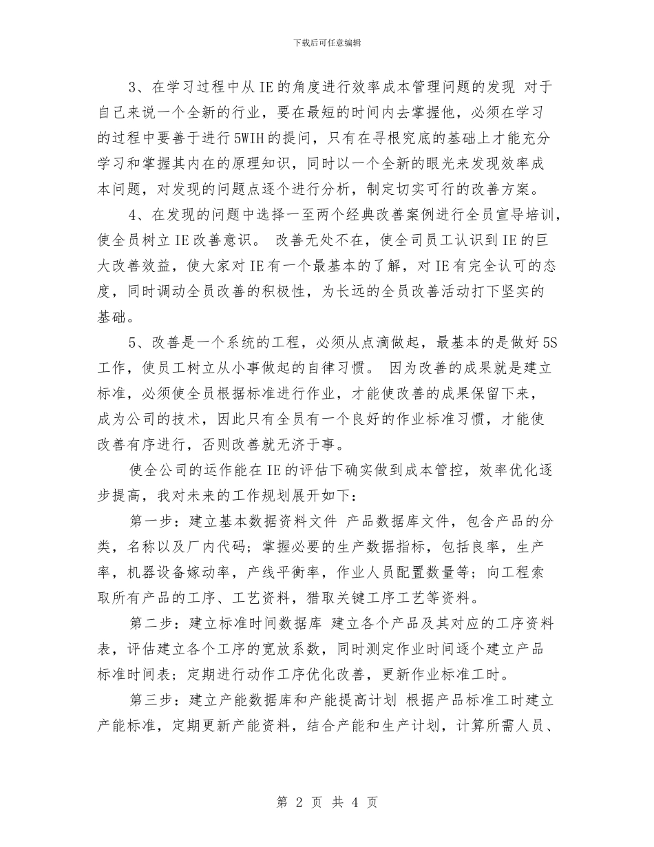 土建工程师工作计划范文与土管局最新下半年工作计划范文汇编_第2页