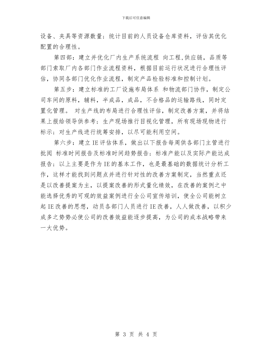 土建工程师工作计划范文与土管局最新下半年工作计划范文汇编_第3页