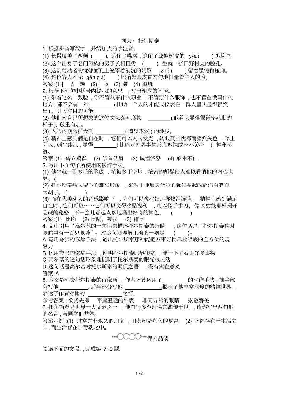 列夫_托尔斯泰练习及标准答案_第1页