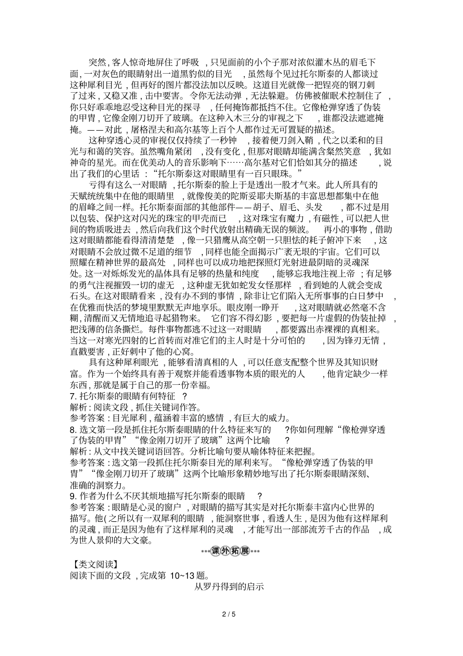 列夫_托尔斯泰练习及标准答案_第2页