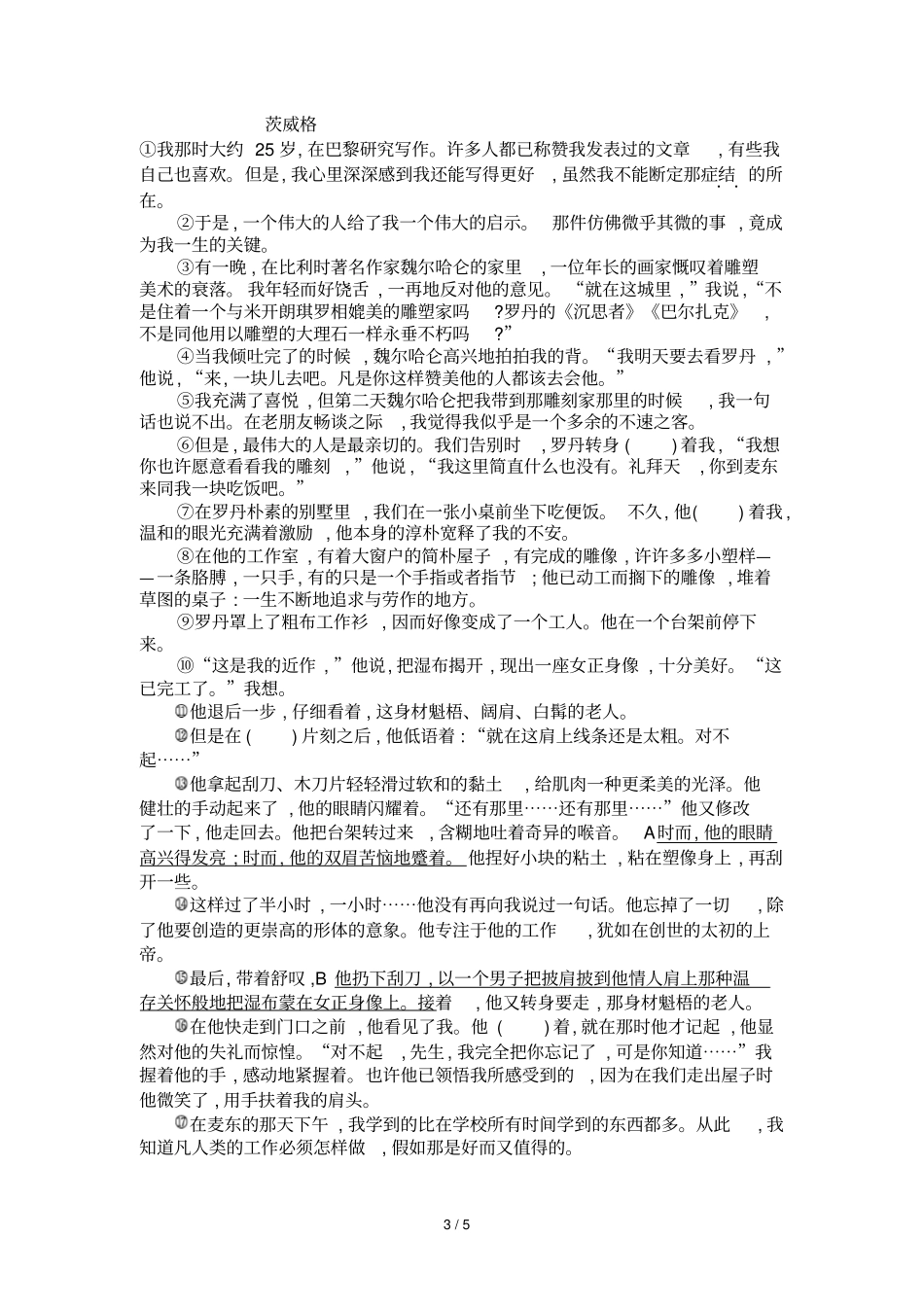 列夫_托尔斯泰练习及标准答案_第3页