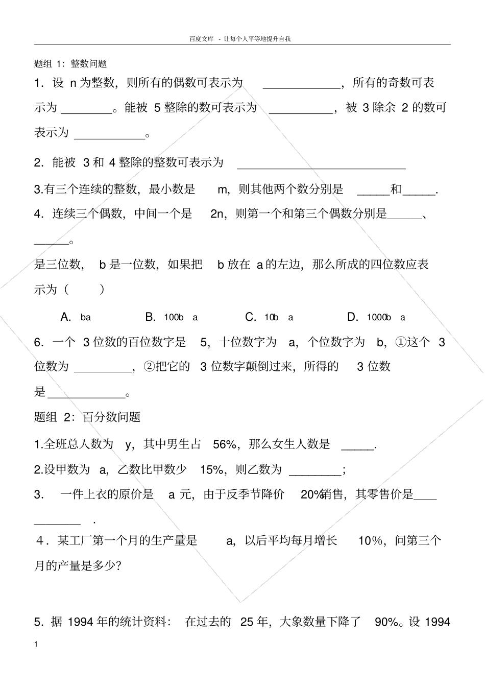 列代数式练习题精选_第1页