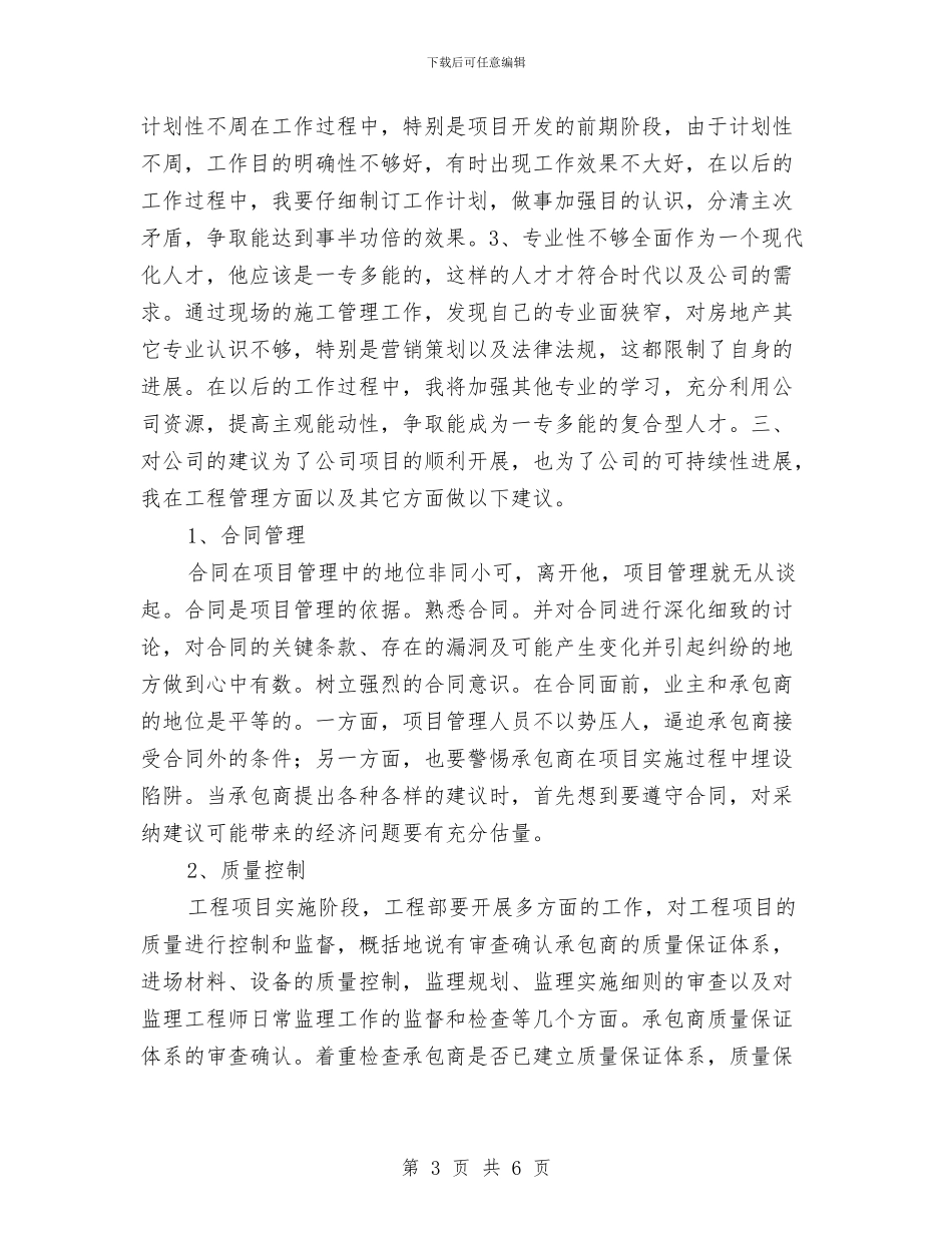 土建工程师工作鉴定与土建工程师年终个人工作总结汇编_第3页