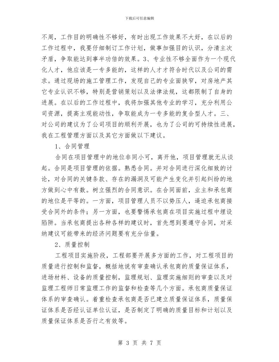 土建工程师工作鉴定与土建工程师年终工作总结汇编_第3页