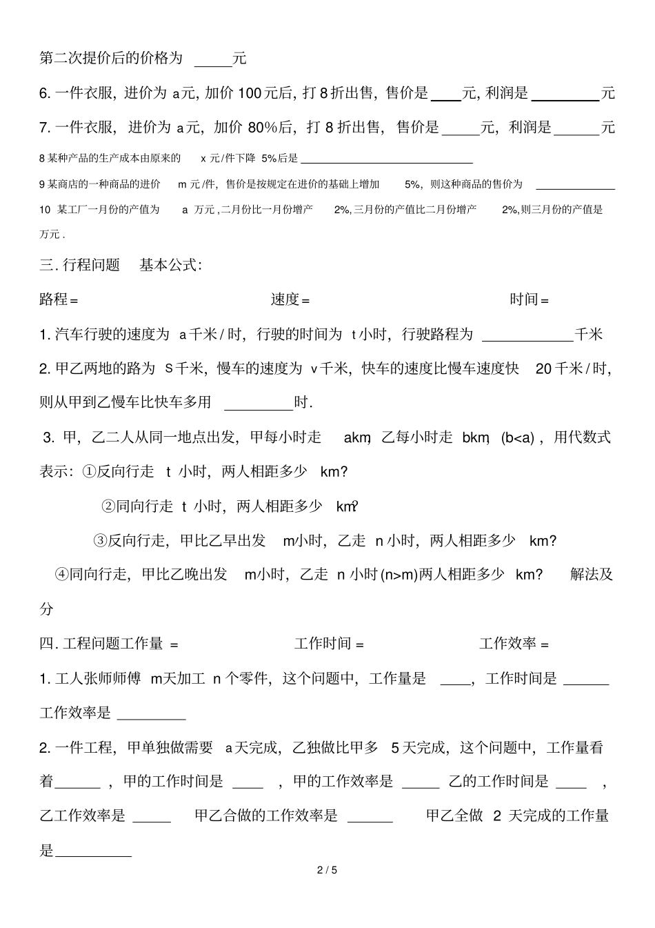 列代数式模拟题分类汇编_第2页
