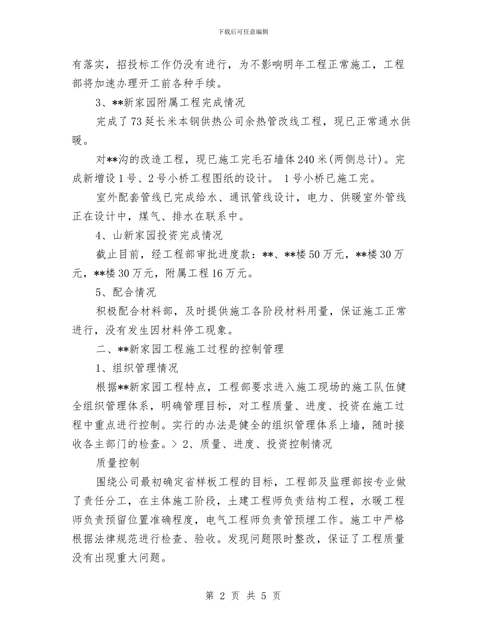 土建工程师年度工作总结与土建工程师年终工作总结2024汇编_第2页
