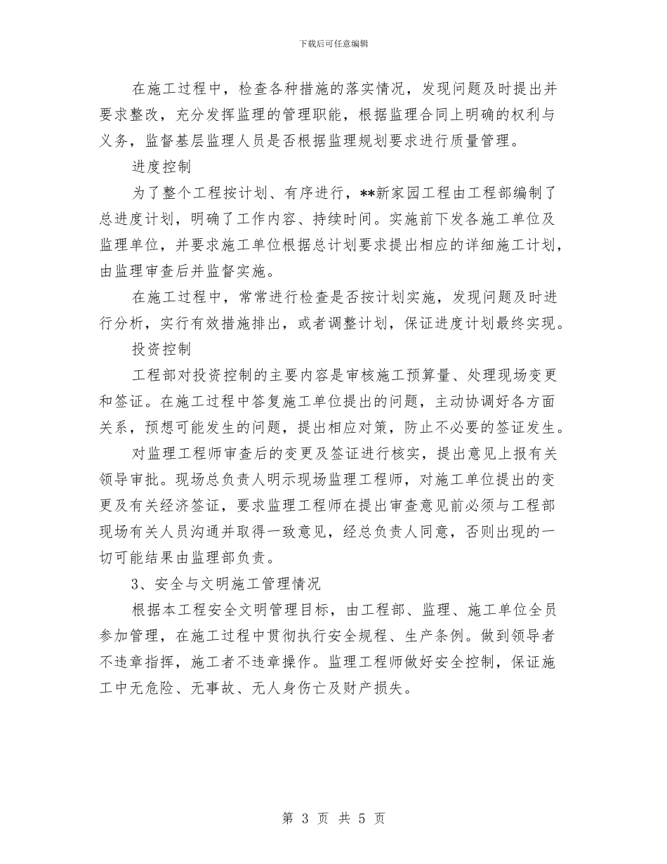 土建工程师年度工作总结与土建工程师年终工作总结2024汇编_第3页