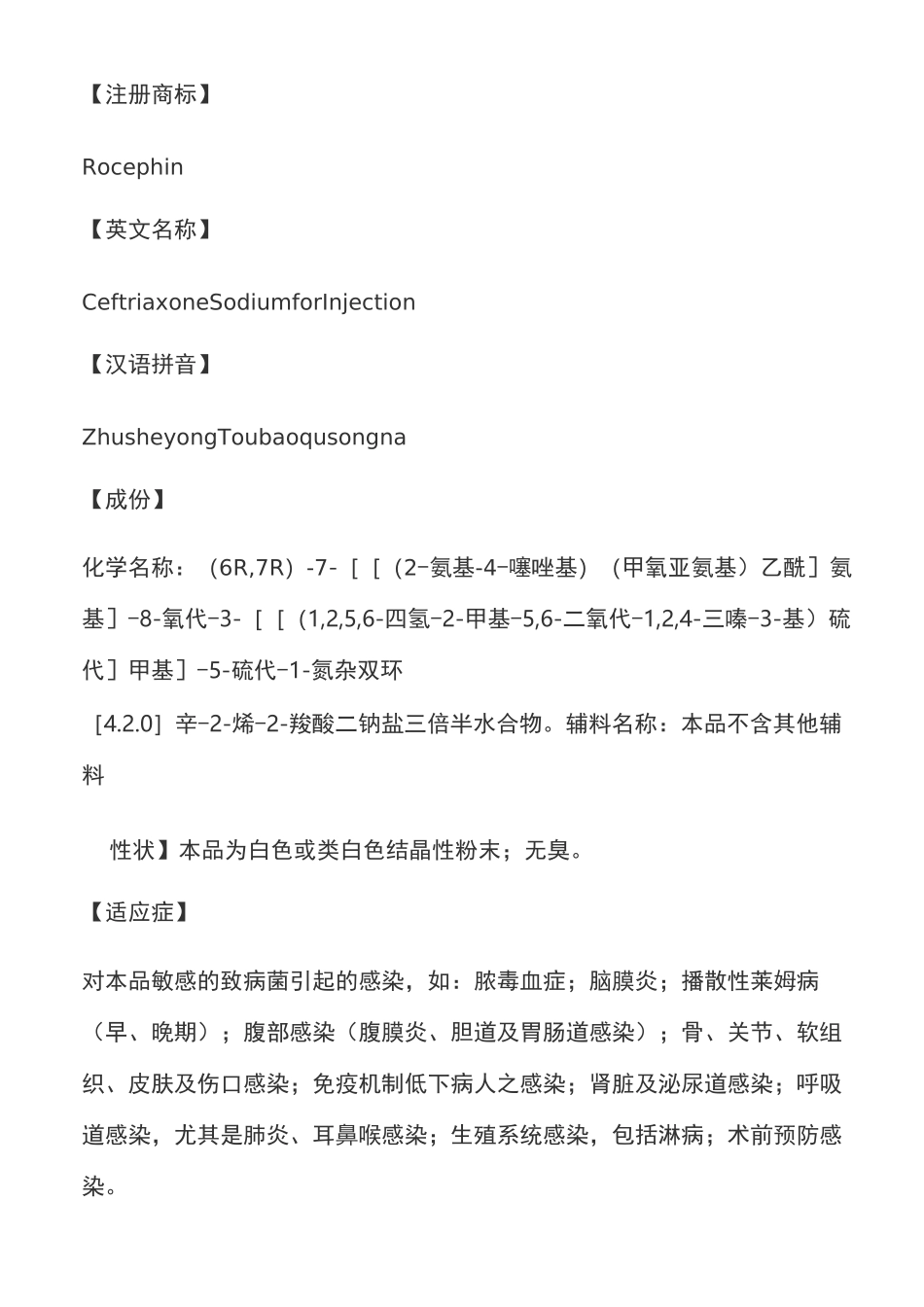 注射用头孢曲松钠说明书_第2页