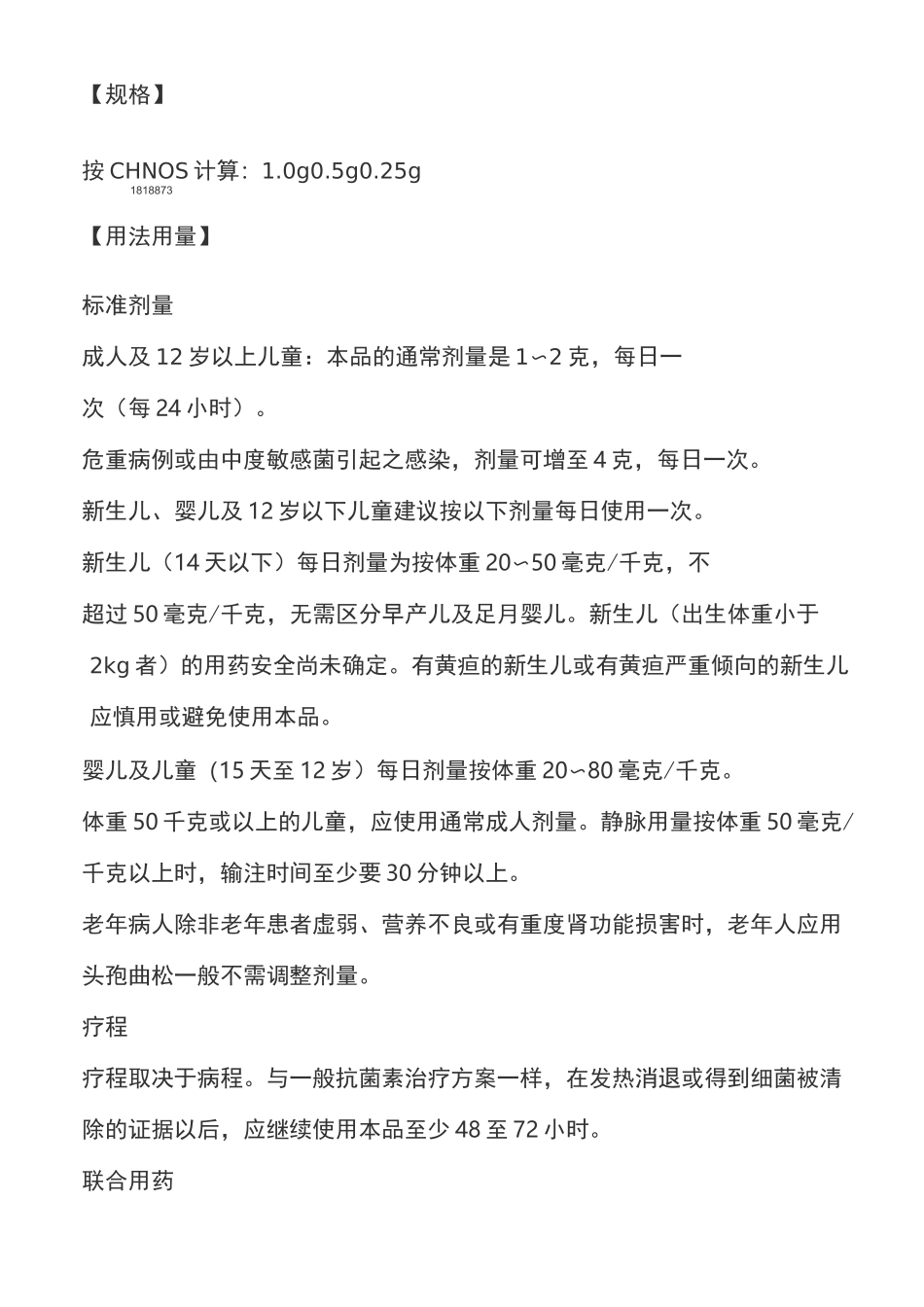 注射用头孢曲松钠说明书_第3页