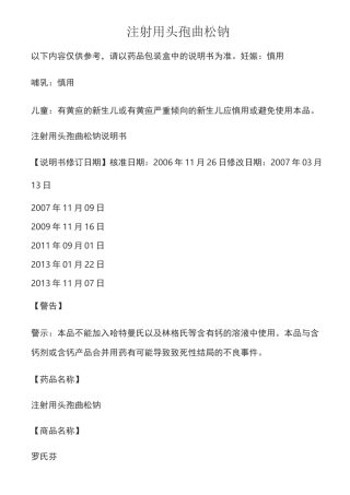 注射用头孢曲松钠说明书