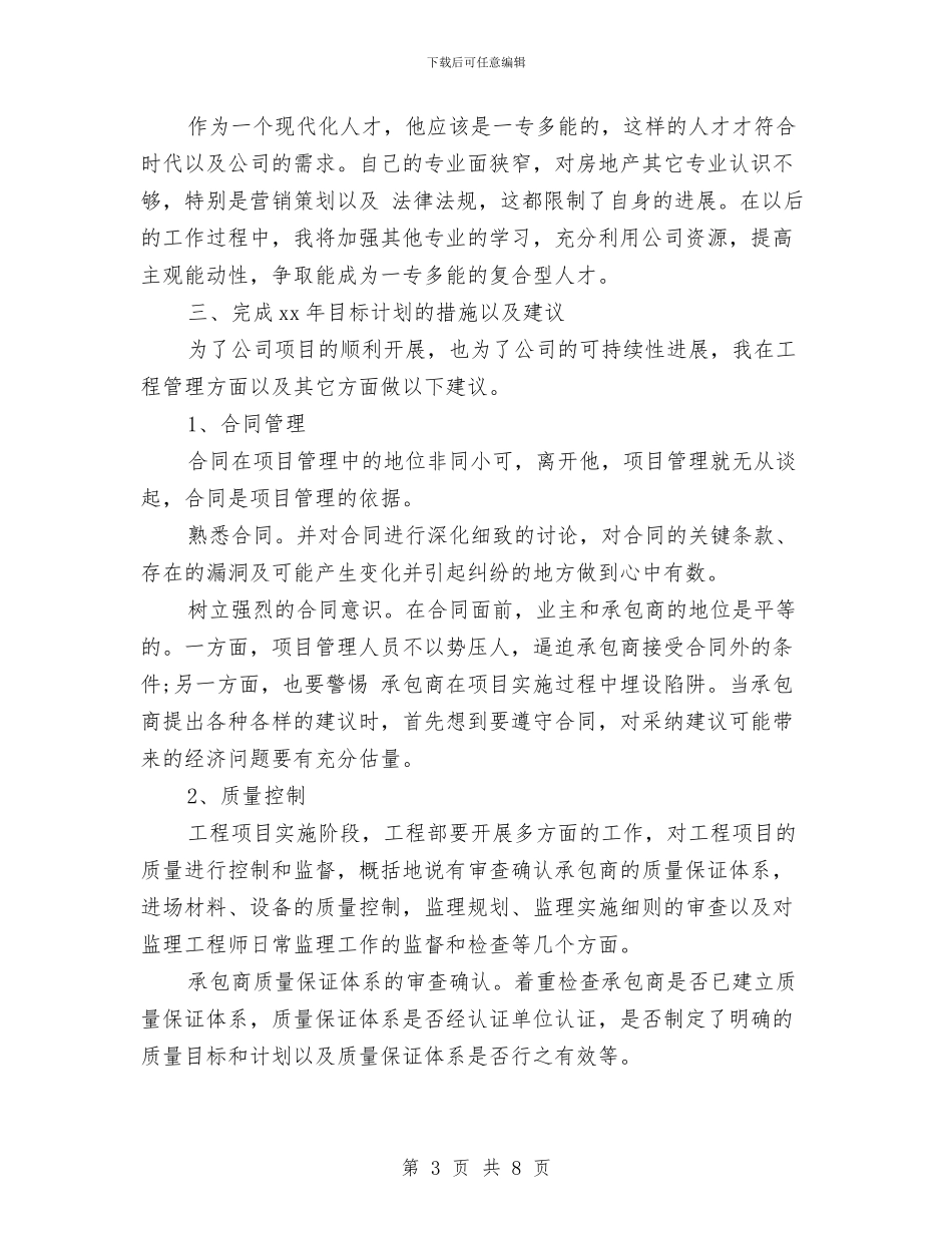 土建工程师年终工作总结范文与土建工程师技术个人的工作总结汇编_第3页