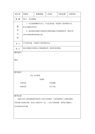 列夫托尔斯泰教学设计三