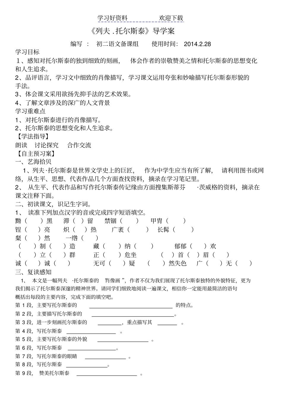 列夫托尔斯泰导学案_第1页