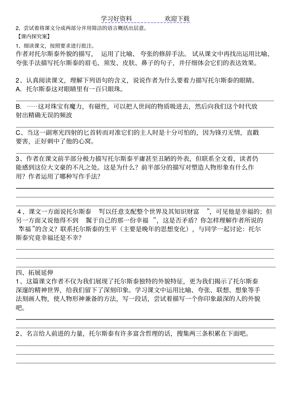 列夫托尔斯泰导学案_第2页