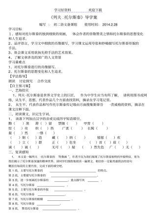 列夫托尔斯泰导学案