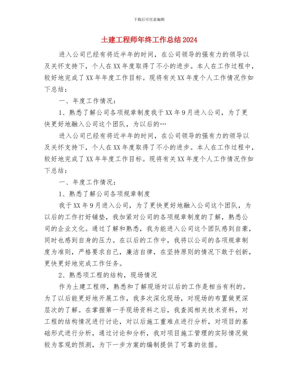 土建工程师年终工作总结与土建工程师年终工作总结2024年汇编_第3页