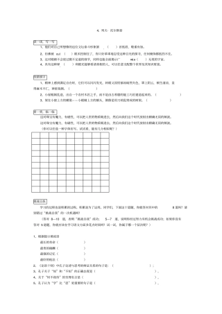 列夫_托尔斯泰同步练习二
