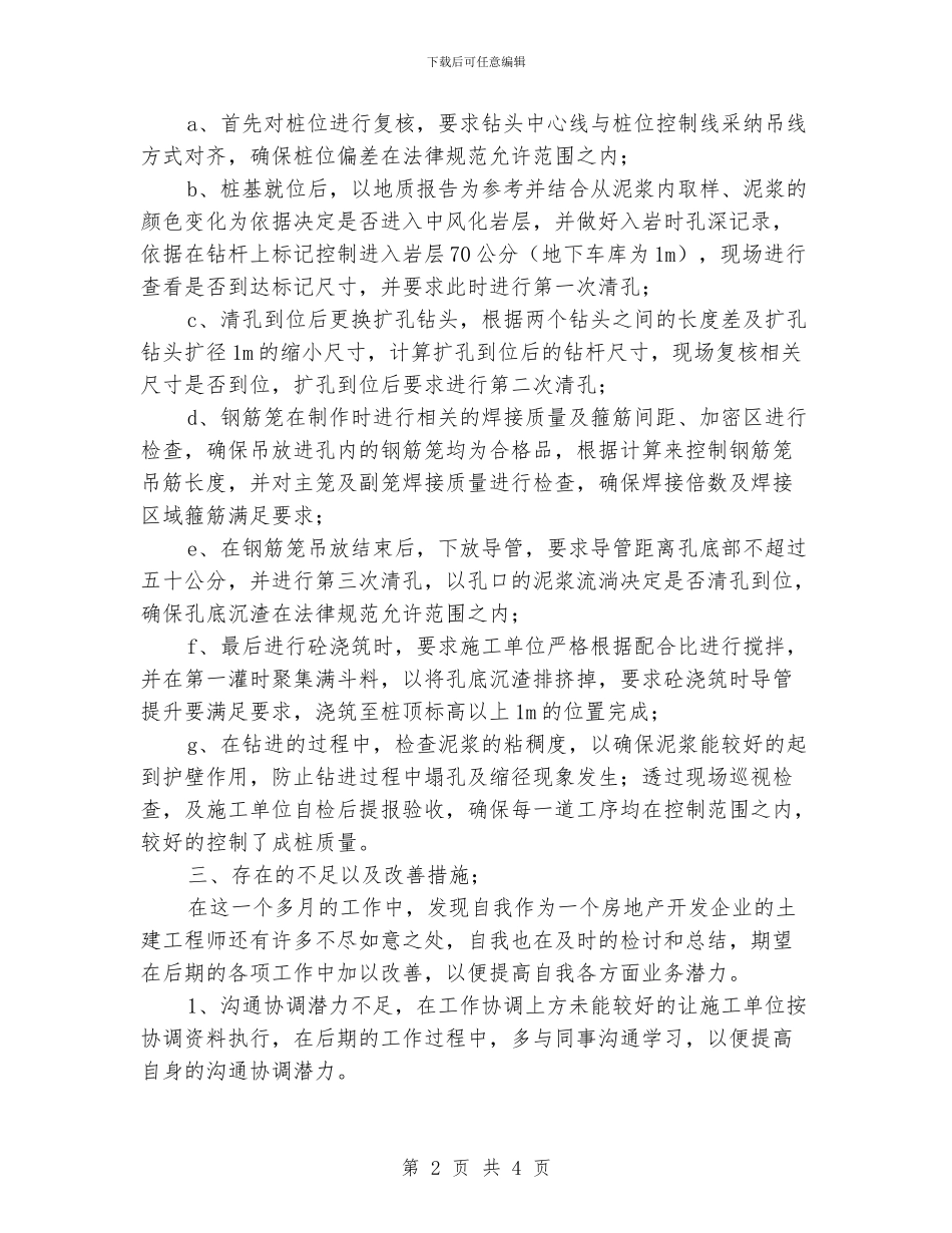 土建工程师技术个人的工作总结_第2页