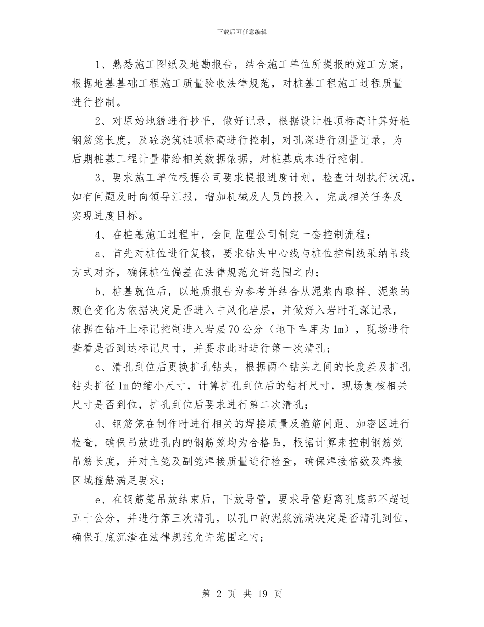 土建工程师技术个人的工作总结与土建工程师技术工作总结汇编_第2页