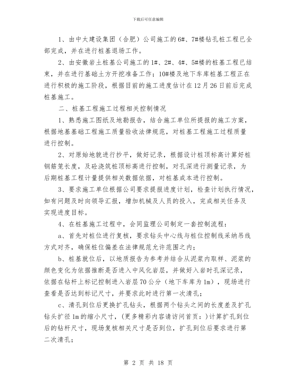 土建工程师技术工作总结与土建工程师最新年度工作总结范文汇编_第2页