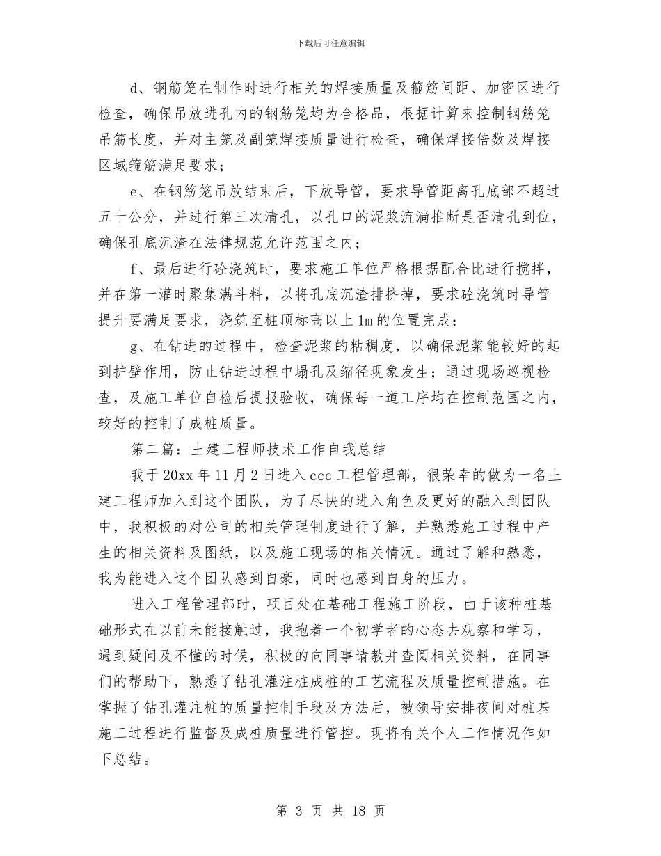 土建工程师技术工作总结与土建工程师最新年度工作总结范文汇编_第3页