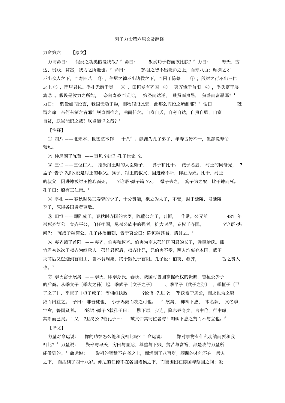 列子力命第六原文及翻译_第1页