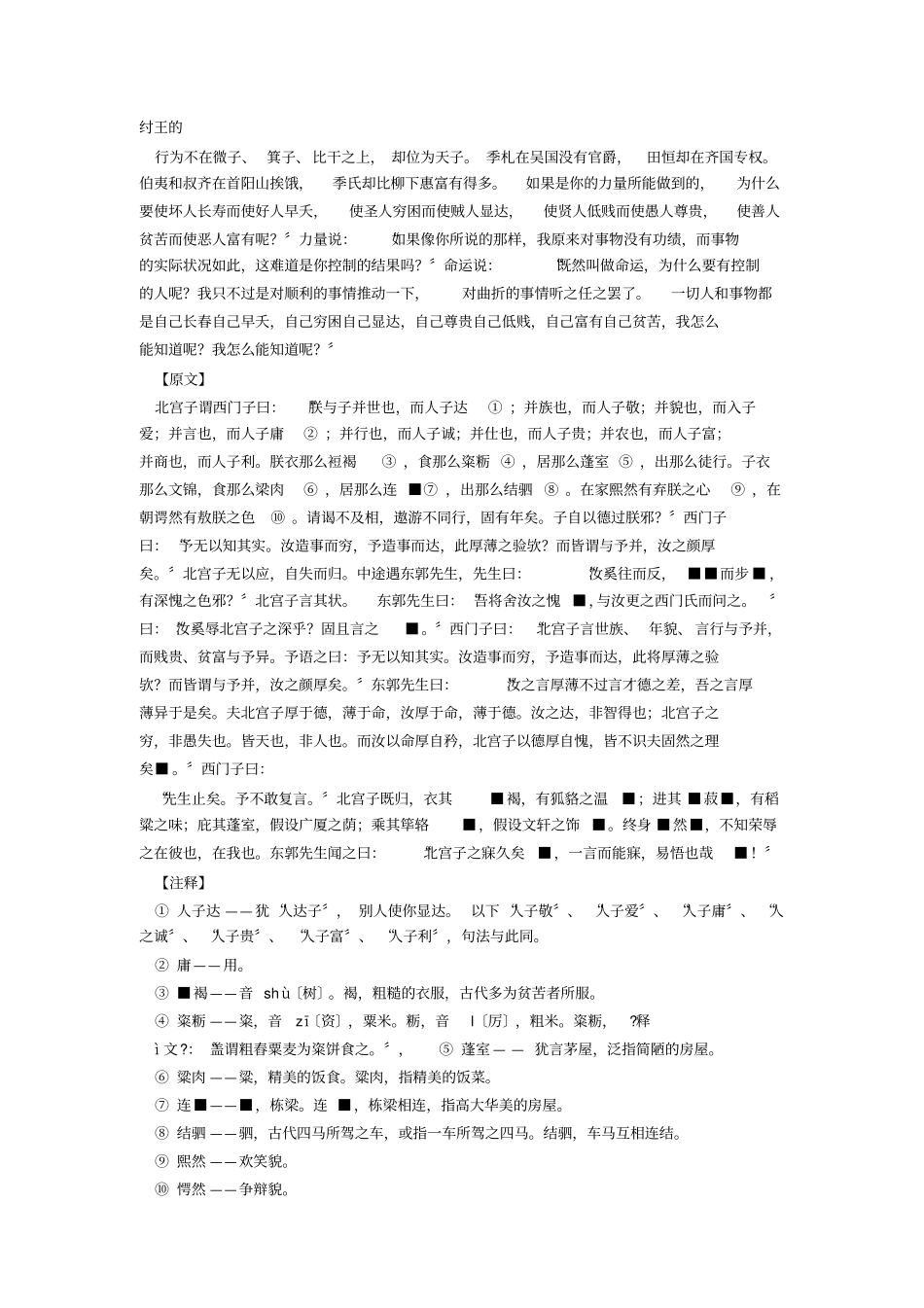 列子力命第六原文及翻译_第2页