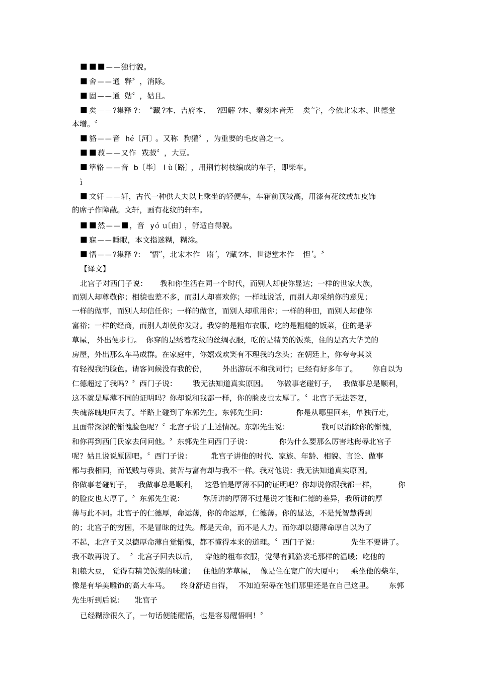 列子力命第六原文及翻译_第3页