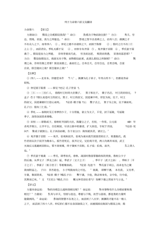列子力命第六原文及翻译