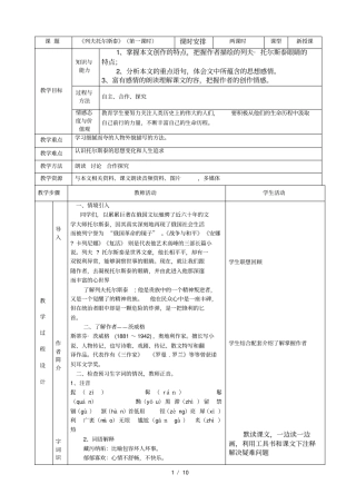 列夫托尔斯泰表格式教学案