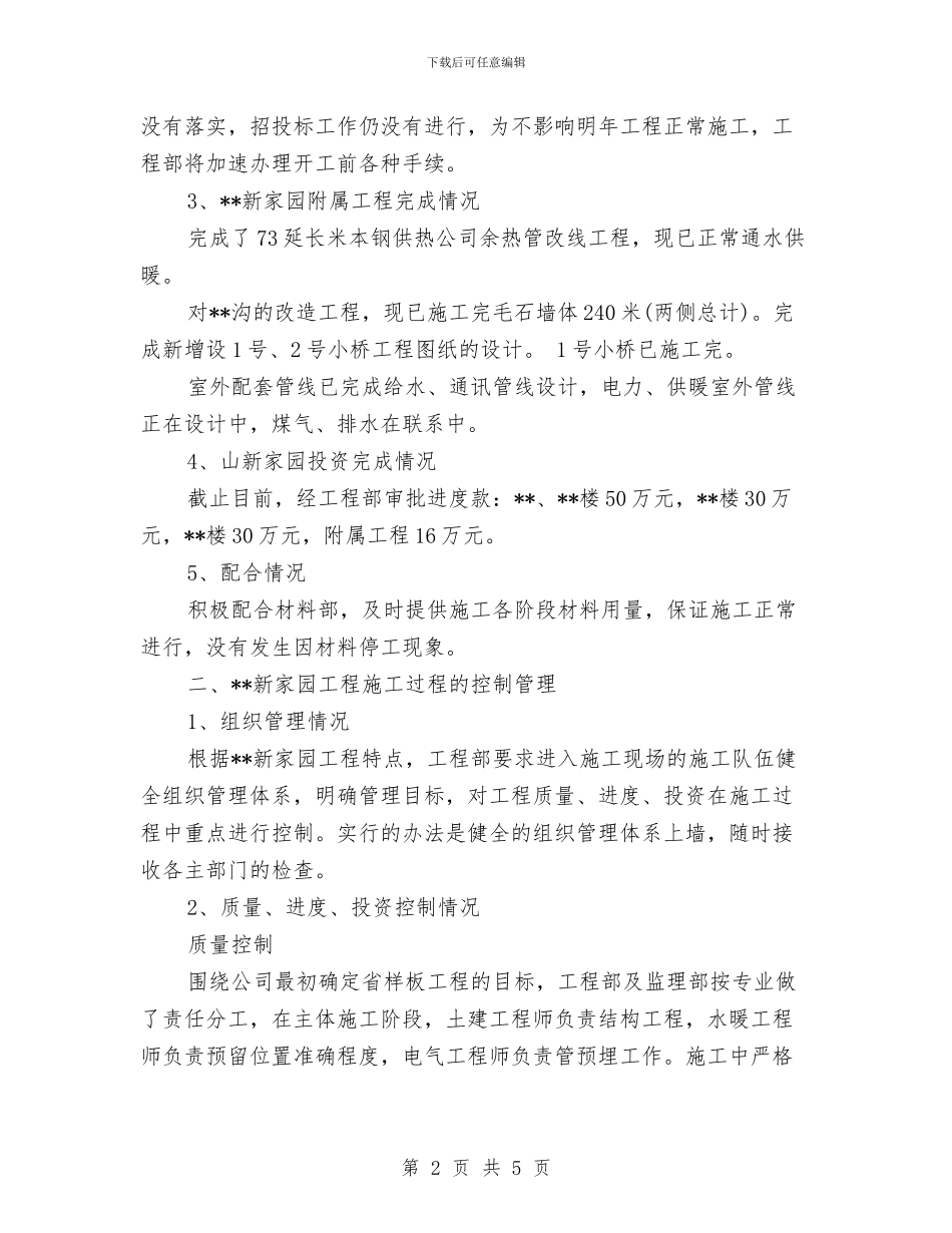 土建工程师最新年度工作总结范文与土建工程技术人员工作总结汇编_第2页