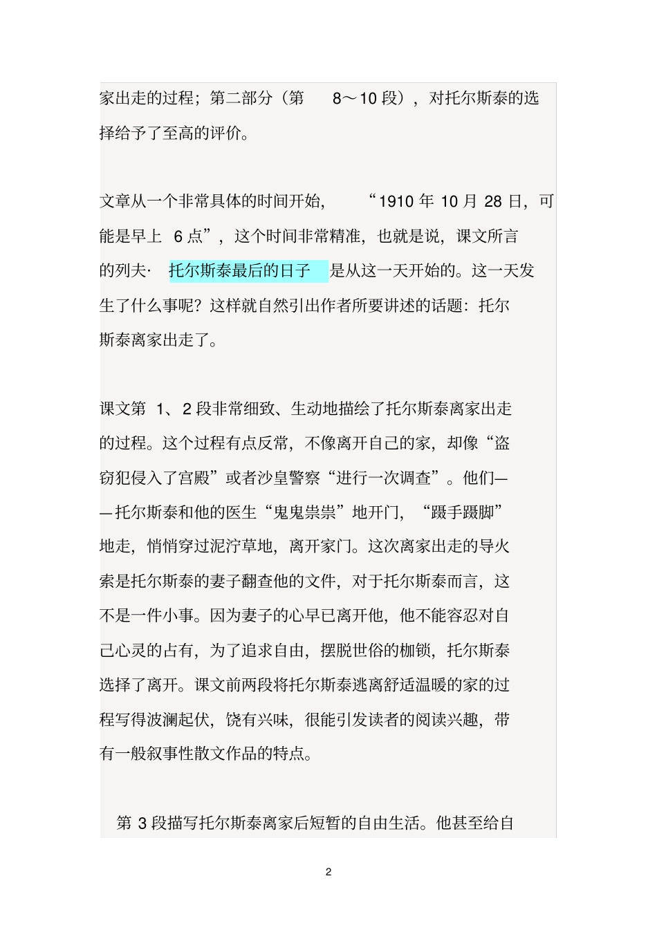 列夫托尔斯泰最后的日子_第2页