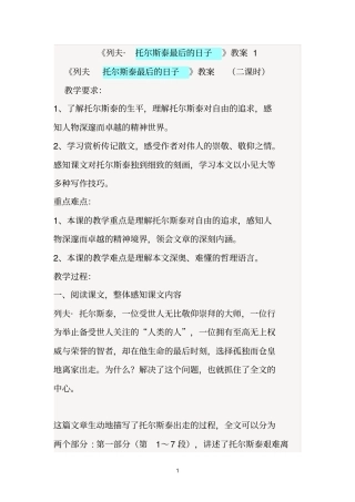 列夫托尔斯泰最后的日子