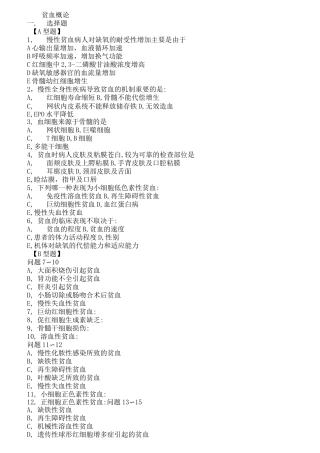 内科学_血液系统_习题集_附答案综述