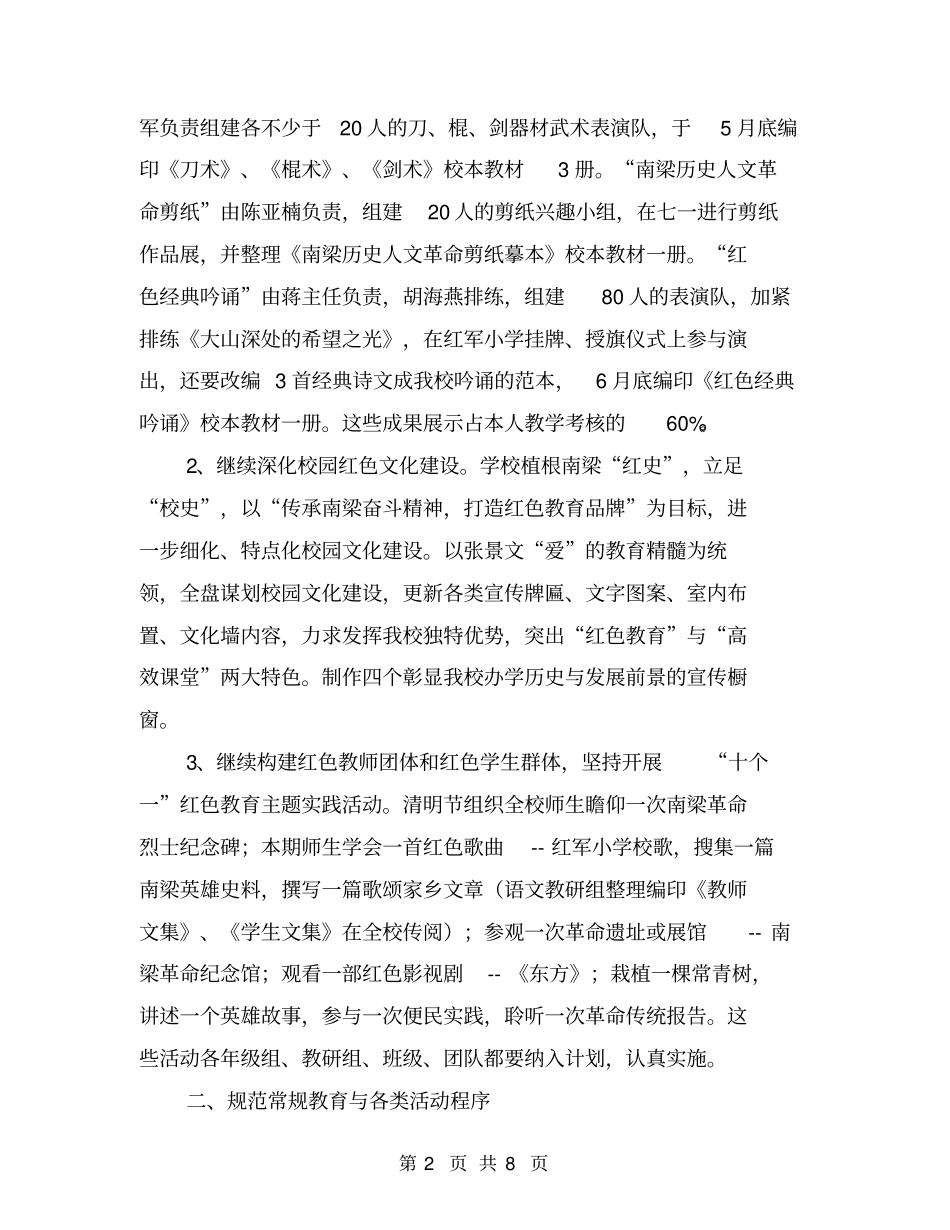 列宁学校政教工作计划【可编辑版】_第2页