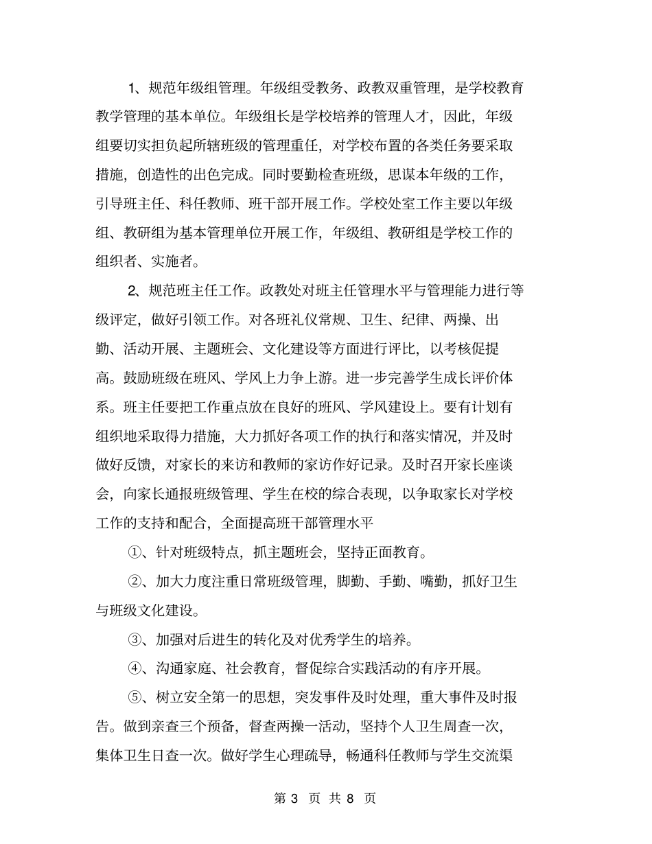 列宁学校政教工作计划【可编辑版】_第3页