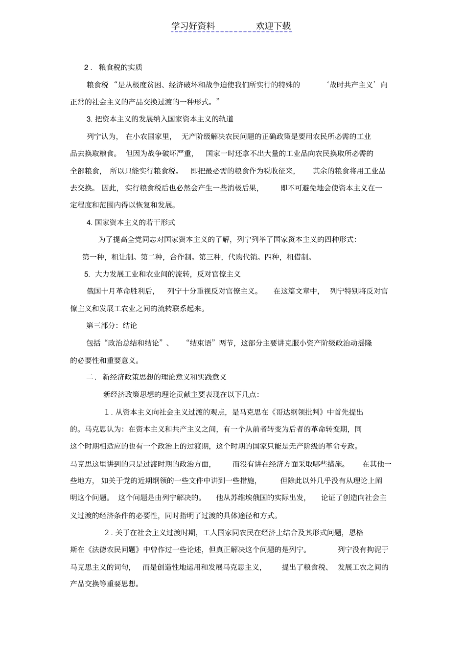 列宁论粮食税读书笔记_第2页