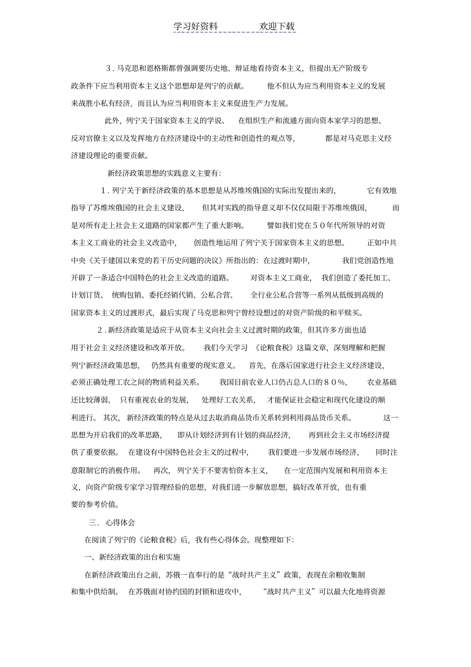 列宁论粮食税读书笔记_第3页