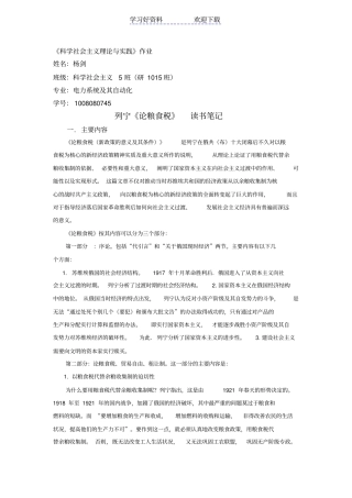 列宁论粮食税读书笔记