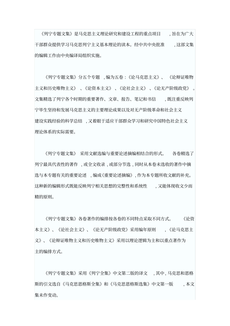 列宁专题文集_第1页