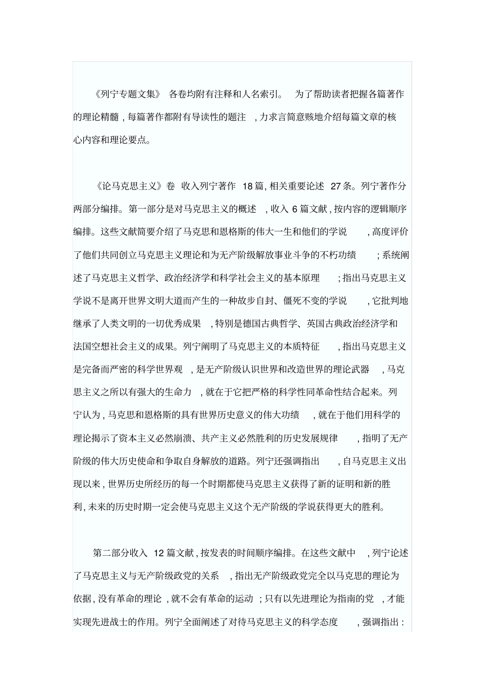 列宁专题文集_第2页